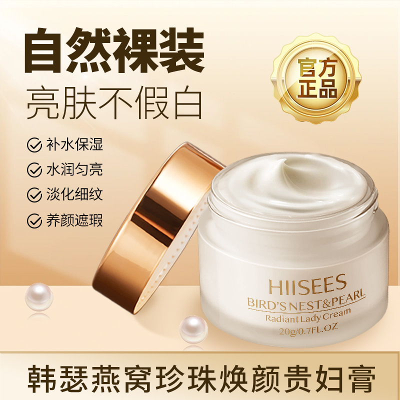 韩瑟HIISEES珍珠焕颜贵妇膏遮瑕隔离提亮肤色滋润肌肤素颜霜韩涩