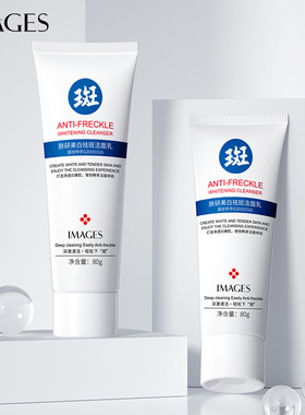 形象美IMAGES肤研祛斑洁面乳温和不刺激洁净肌肤洗面奶面部形型像