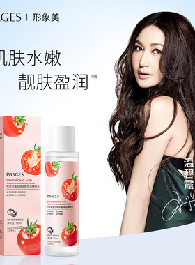 形象美IMAGES番茄玻尿酸保湿精粹水补水保湿爽肤水精华乳保形型像