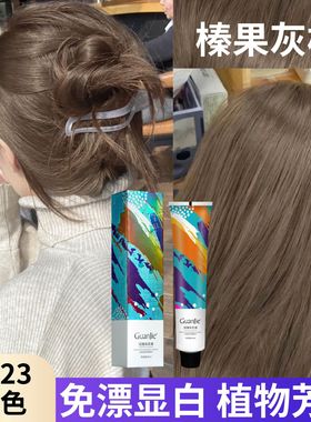 冠捷GUANJIE2023发色榛果灰棕蓝黑色染发膏理发店电商染发剂