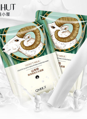 山羊奶保湿护肤品美肌面膜