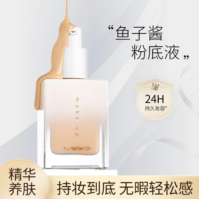 魅颜堂MYG持妆防水防汗遮瑕液自然服贴打底隔离霜油皮亲妈不 粉底