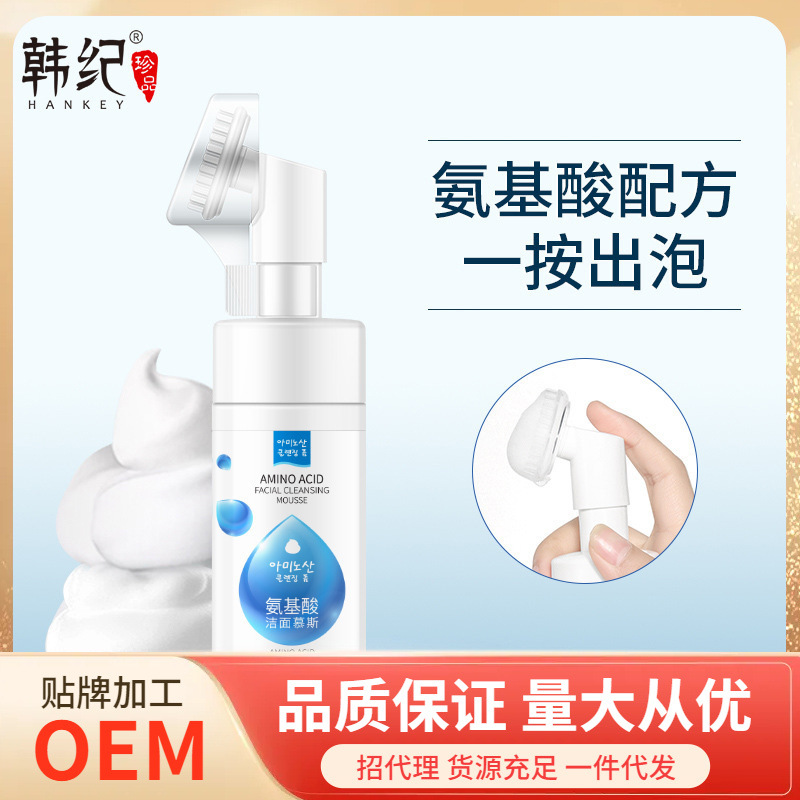 韩纪HANKEY氨基酸洁面慕斯清洁毛孔污垢卸妆洗面奶记