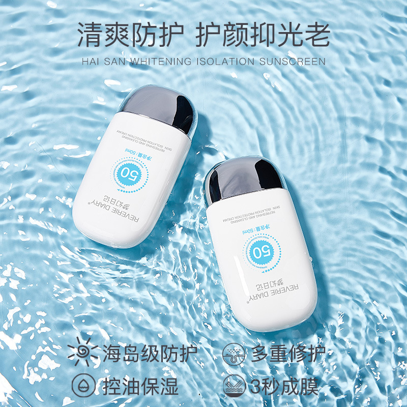 梦幻日记REVERIEDIARY隔离清爽防护霜面部提亮保湿遮瑕妆前乳日子