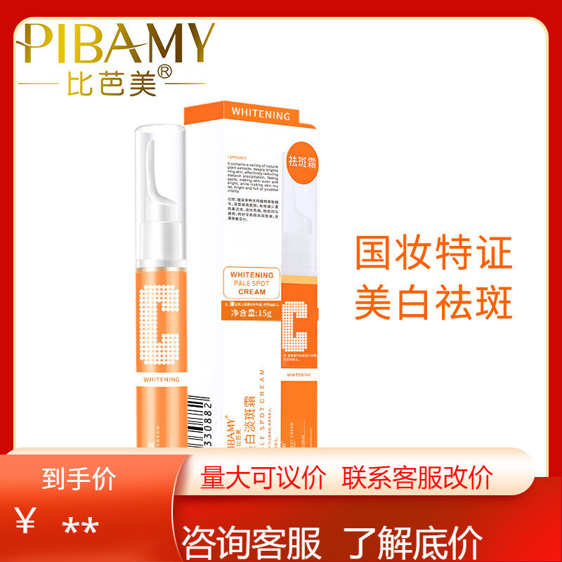 国妆特字比芭美pibamyvc美白祛斑笔祛斑霜精华点斑笔比巴美