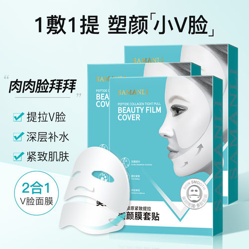 莎曼莉SAMANLI多肽胶原紧致提拉美颜膜套贴补水滋润肌肤弹 沙曼丽