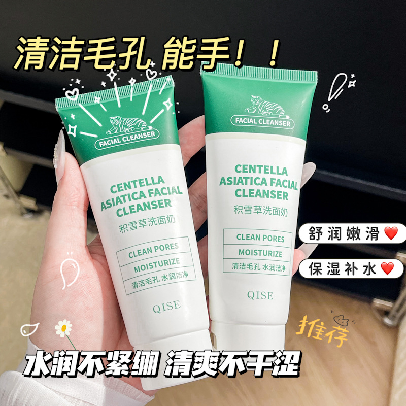 QISE琪瑟积雪草洗面奶保湿补水温和深层毛孔舒缓嫩肤清爽舒期其色
