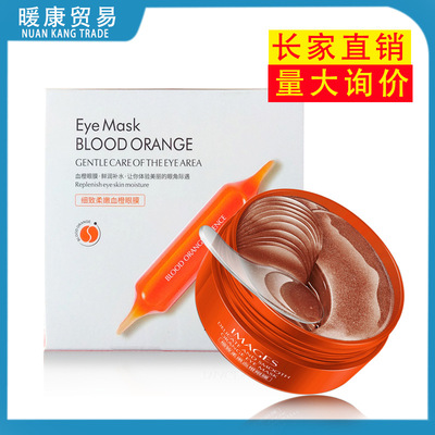 形象美IMAGES血橙眼膜贴紧致补水保湿淡细纹熬夜淡化黑眼圈形型像