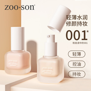 左香ZOO.SON光感透润粉底液均匀肤色修颜遮瑕不易脱妆清BB霜Zoson