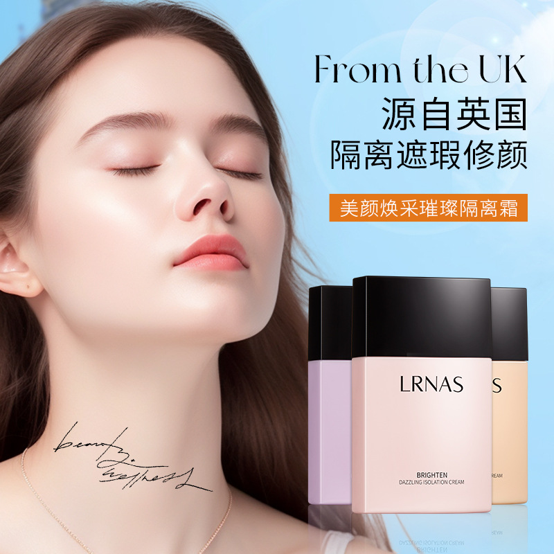 LRNAS美颜焕采璀璨隔离霜提靓肤色遮瑕BB霜修容隔离修颜彩妆
