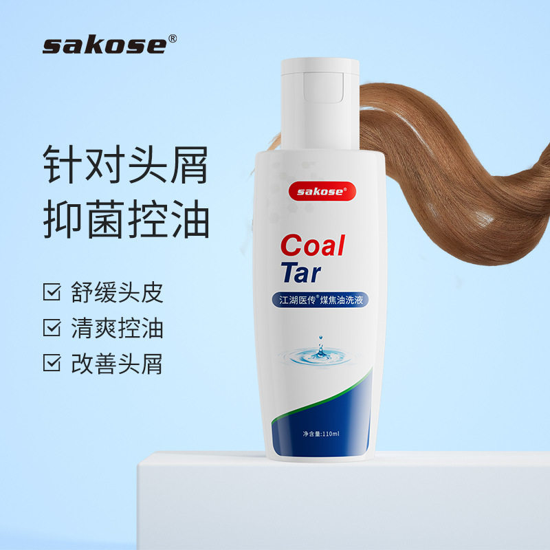 sakose煤焦油洗剂洗发水清爽温和清洁头皮洗发露蓬松控油护发
