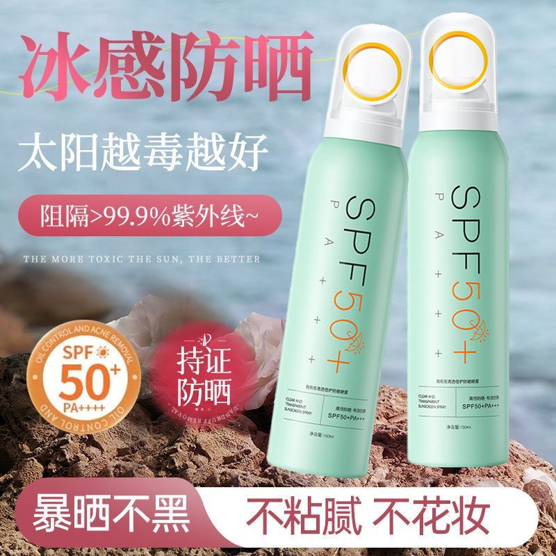 植贝VSHELL小光圈美白防晒喷雾SP50+PA+++防紫外线提亮肤色滋直呗