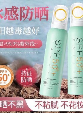 植贝VSHELL小光圈美白防晒喷雾SP50+PA+++防紫外线提亮肤色滋直呗