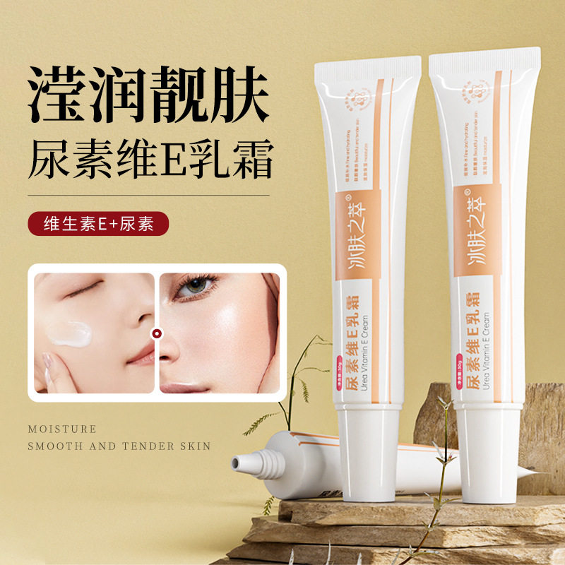 冰肤之萃尿素维E乳霜补水保湿熊果苷烟酰胺凝胶乳膏改善黑头 夫卒
