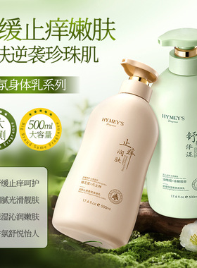 形象美IMAGES润肤香氛身体乳保湿滋润补水防干裂润肤乳形型像