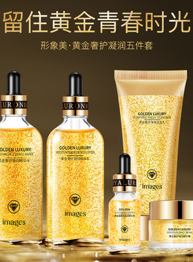 形象美IMAGES24K黄金精华液套装补水保湿提亮美容院面部护 形型像