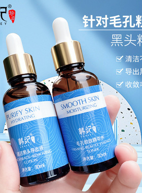 韩纪HANKEY清洁黑头导出液组合套装补水保湿毛孔细致精华液款记