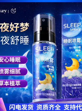 韩纪HANKEY银河星空睡眠喷雾100ML盒睡眠喷雾精油香薰精油记