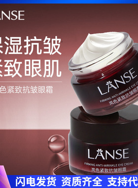 岚色LANSE紧致抗皱眼霜保湿滋润眼部护理黑眼圈紧实眼纹小 兰蓝色