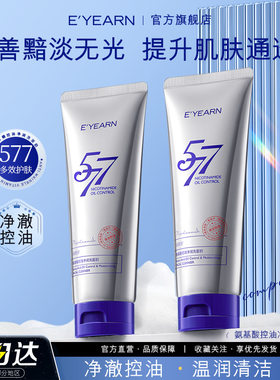 依漾EYEARN氨基酸控油净润洗面奶深层清洁控油细腻毛孔伊样