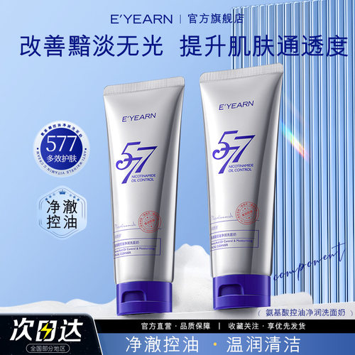 依漾EYEARN氨基酸控油净润洗面奶深层清洁控油细腻毛孔伊样