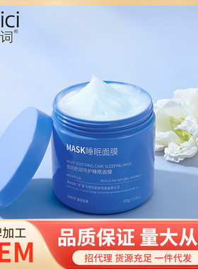 采词CAICI夜间舒润免洗睡眠面膜呵护补水保湿滋润嫩滑涂抹式彩词