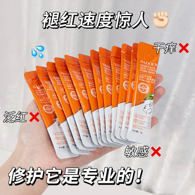 上朵SADOER复合酸胡萝卜泡沫面膜4GX12条细腻毛孔嫩滑透靓滋润面