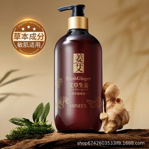 韩瑟HIISEES艾草生姜植萃按摩油以油养肤全身刮痧保湿按摩精 韩涩