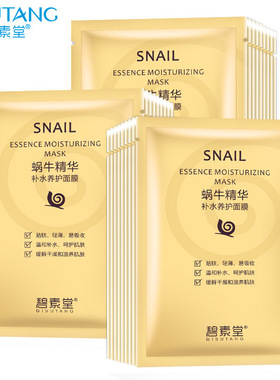 代销碧素堂BISUTANG30片蜗牛婴儿黑面膜补水保湿璧速
