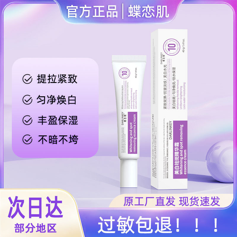 蝶恋肌美白祛斑面霜保湿滋润补水乳液秋冬季紧致抗皱抗润肤霜女碟