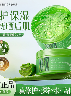 植贝VSHELL玻尿酸芦荟胶补水保湿舒缓肌肤男女芦荟凝胶提亮肤直呗