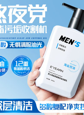 依漾EYEARN男士海盐氨基酸控油洁面乳300ML大容量深度 洗面奶伊样