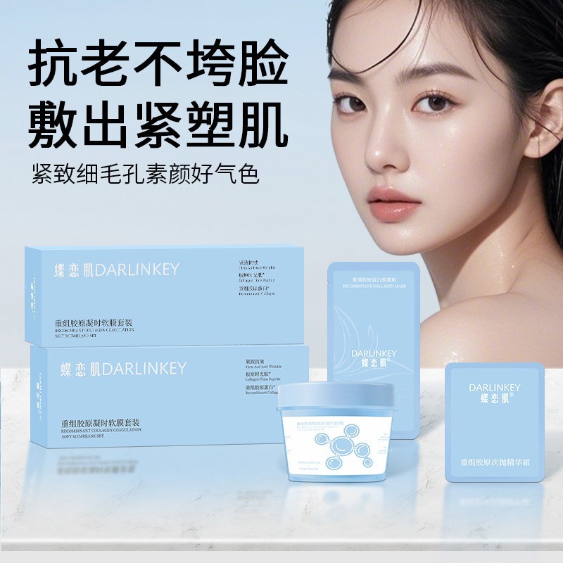 蝶恋肌重组胶原凝时软膜紧致淡化细纹胶原蛋白单次面膜碟