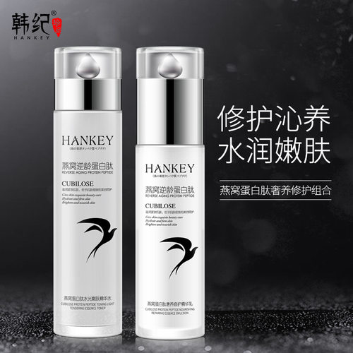 韩纪HANKEY燕窝蛋白肽水乳组合套装面部套盒记
