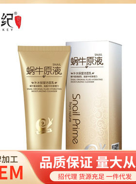 韩纪HANKEY蜗牛原液补水保湿洁面乳清洁毛孔洗面奶记