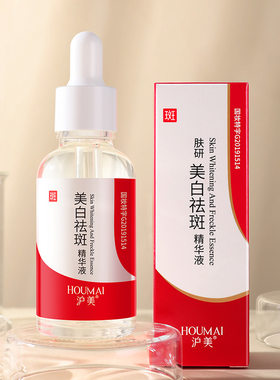 沪美HOUMAI肤研精华液补水小安瓶面部护理精华提亮肤色泸美