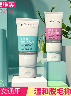 DETVFO幽爽舒柔喷雾脱毛膏修护乳温和快速脱毛全身脱毛男女套装