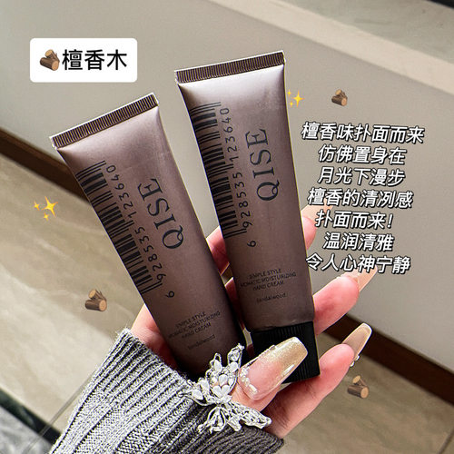 QISE琪瑟玻色因调香实验室护手霜保湿滋润补水香水护手霜期其色