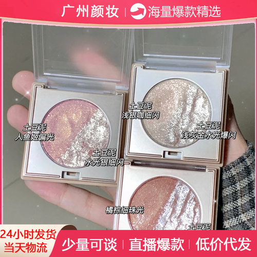 HERORANGE~双色水光感高光立体持久提亮珠光生姜爆 修容盘HERANGE