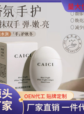 采词CAICI罴白松露胶原保湿滋润舒适清霜彩词