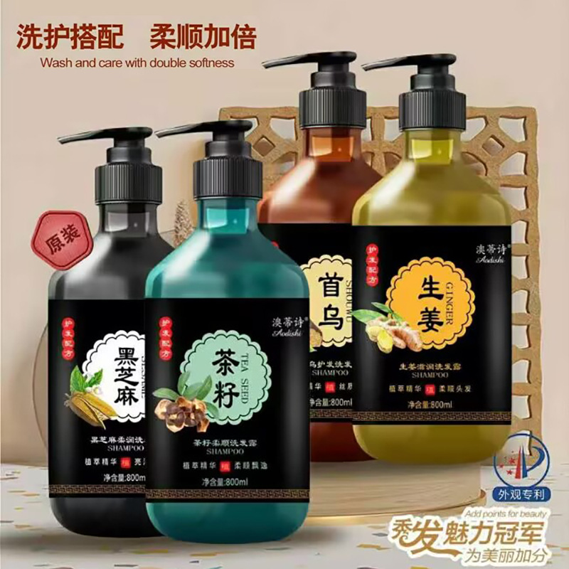 澳蒂诗首乌生姜洗发露800G黑芝麻乌黑亮发去屑水润护发柔洗发水奥