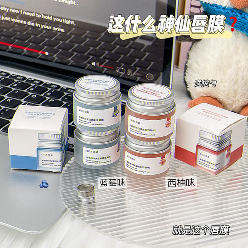 QISE琪瑟植物精华保湿唇膜保湿滋润温和去死皮防干裂自然修期其色