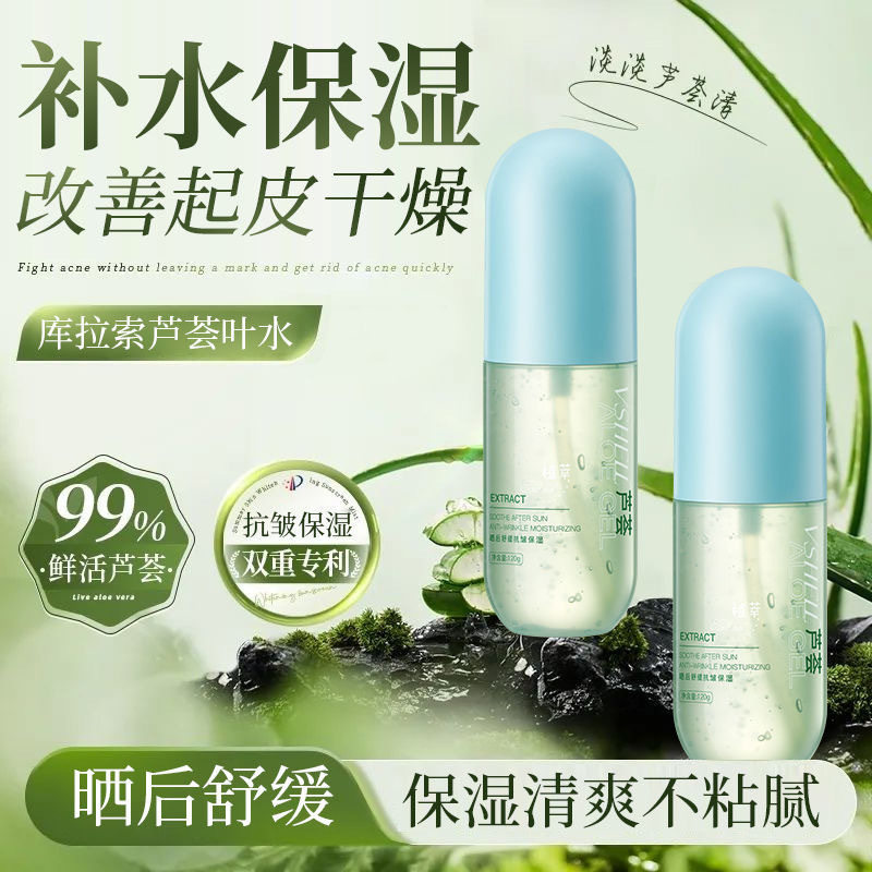 植贝VSHELL酵母精华芦荟胶淡化痘印补水保湿凝露晒后修护凝胶直呗