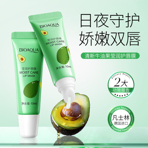 泊泉雅BIOAOUA清新牛油果莹润护唇膜滋润 补水保湿唇霜唇釉伯柏全