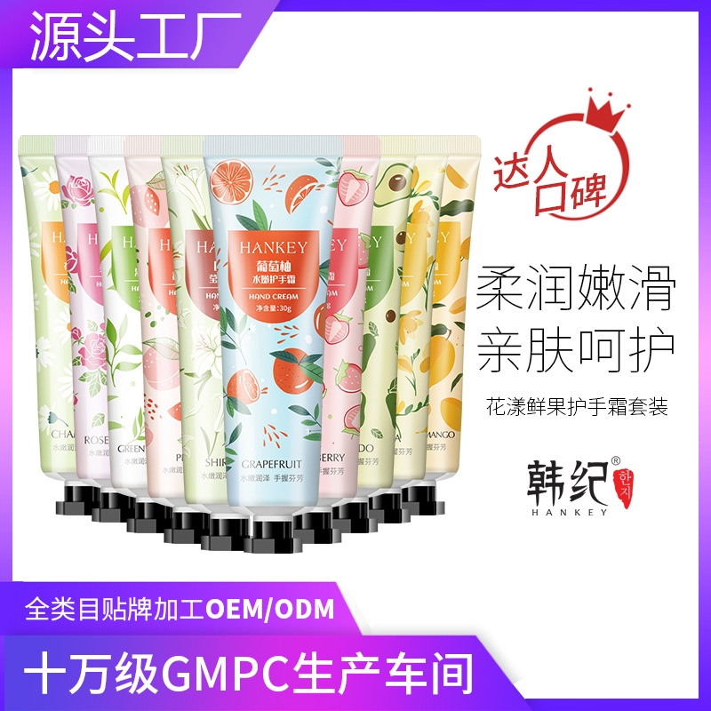 韩纪HANKEY花漾鲜果护手霜玫瑰洋甘菊30G补水防干保湿手部护 记