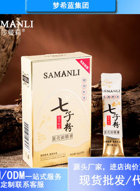 莎曼莉SAMANLI七子粉蛋壳面膜护肤补水保湿软膜粉涂抹式撕 沙曼丽