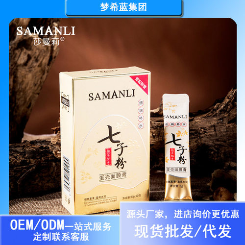 莎曼莉SAMANLI七子粉蛋壳面膜护肤补水保湿软膜粉涂抹式撕 沙曼丽