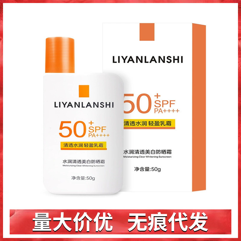 丽颜兰诗大哥大美白防晒霜敏感肌清爽防晒黑户外高倍抗光隔离利蓝