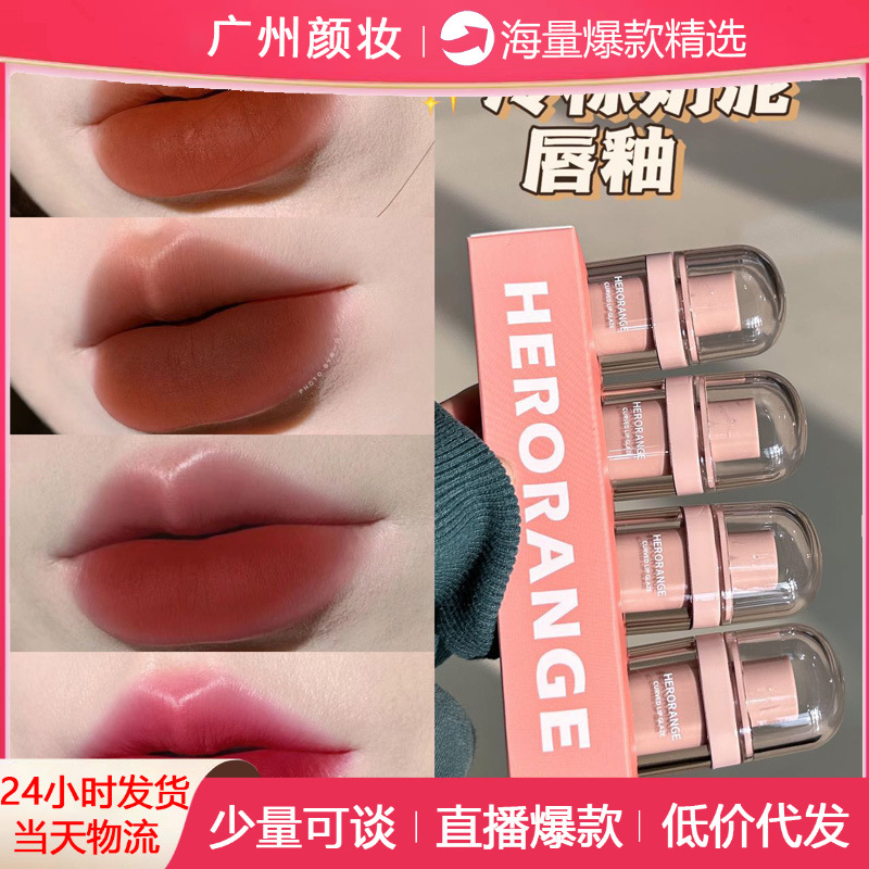 HERORANGE~冷棕奶泥唇釉哑光丝绒雾面素颜显白持色口红泥HERANGE