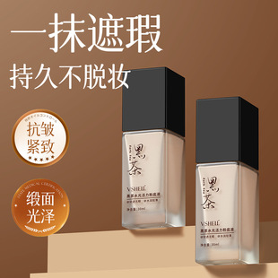 植贝VSHELL黑茶粉底液遮瑕持久不脱妆不卡粉防水防汗控油滋润直呗